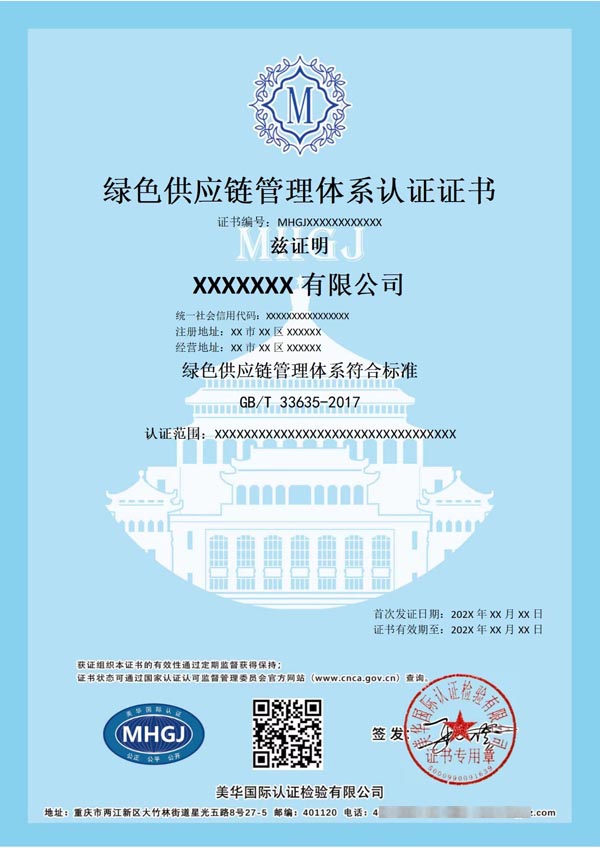 綠色供應(yīng)鏈管理體系認(rèn)證
