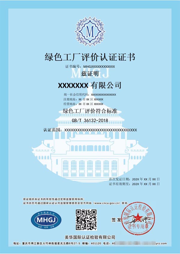 綠色工廠評價認證