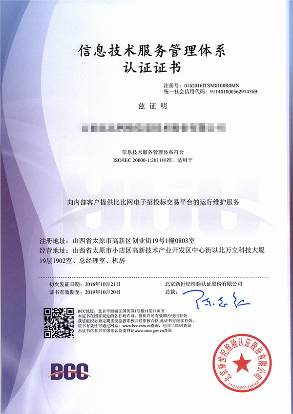 ISO20000信息技術(shù)服務(wù)管理體系證書樣本