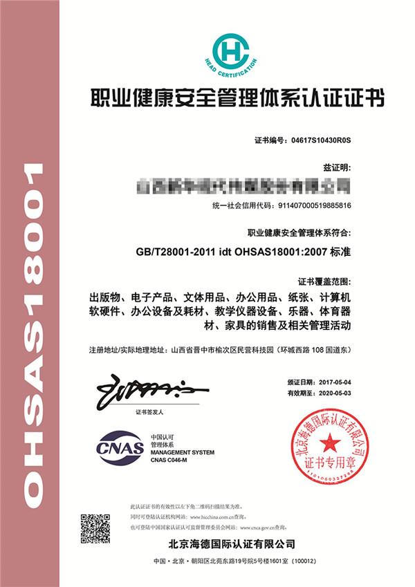 ISO45001職業(yè)健康安全體系認(rèn)證